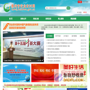惠州市农业农村局网站