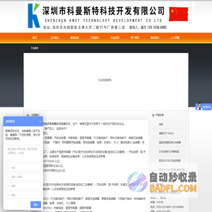 深圳市科曼斯特科技开发有限公司官方网站