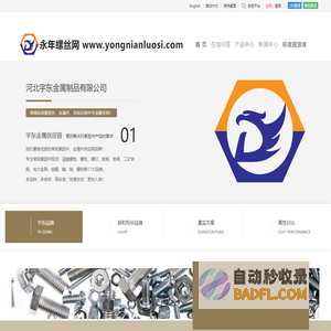 永年螺丝网-螺丝|标准件|紧固件信息网站,永年专业的螺丝-标准件-紧固件行业门户网站,致力于成为优秀的永年螺丝网-永年标准件网-永年紧固件网