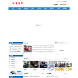 杭州婚车租赁_杭州婚车租赁公司_杭州婚车车队_13666651599