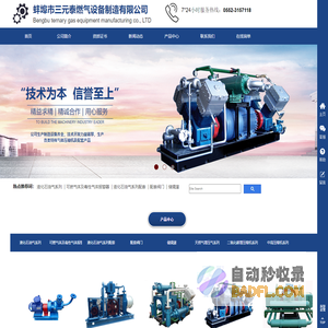 蚌埠市三元泰燃气设备制造有限公司