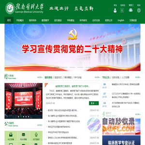 赣南医科大学-Gannan Medical University