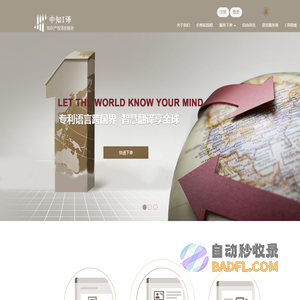 中知I译 ，一个可信赖的专利翻译服务平台