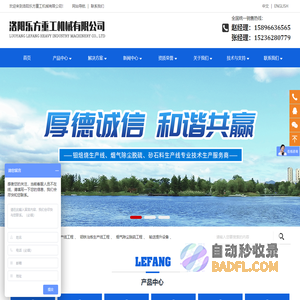 洛阳乐方重工机械有限公司