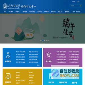 西安交通大学网络信息中心