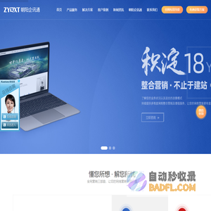 东莞网站建设-网页设计制作-网站优化推广-专业网络营销解决方案-朝阳企讯通