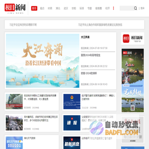 极目新闻 | 极目新闻