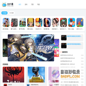 最新手游下载-免费手游下载-好玩的手机游戏下载-287游