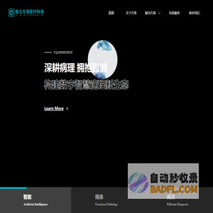 广州锟元方青医疗科技有限公司_锟元方青_方青智能_人工智能医疗_人工智能病理_智能病理诊断_智能病理_辅助诊断_数字病理_宫颈癌筛查_宫颈液基_TCT_宫颈AI_病理辅助诊断_智慧病理_未来病理_宫颈癌筛查人工智能_宫颈人工智能_细胞学人工智能_病理人工智能_坤元方青_琨元方青