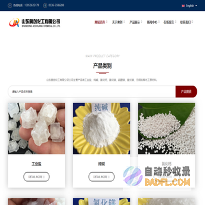 山东奥创化工有限公司--阻燃剂|碳酸锂|医药农药中间体|化工中间体|食品饲料添加剂|香料香精|催化剂|白炭黑|柠檬酸