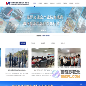湖南磁浮集团股份有限公司 -首页
