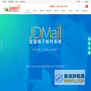 JDMAIL金笛邮件系统-邮件系统-邮件服务器-电子邮件系统-电子邮件服务器软件-企业邮局-企业邮件系统-让世界倾听中国的笛声