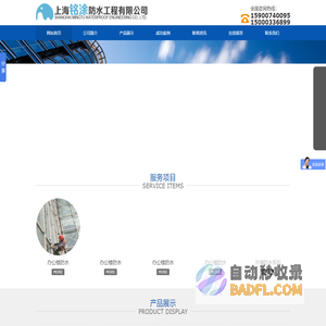 上海铭涂防水工程有限公司