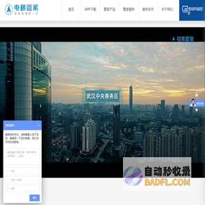 电梯管家，您身边的电梯维保管理专家，专业的电梯维保信息化平台软件