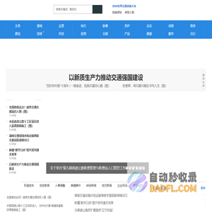 中国公路网