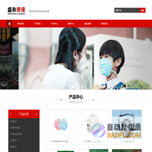 成都市盛和劳保用品有限公司