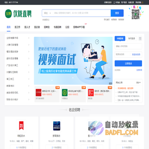 仪聘 - 仪陇直聘_仪陇招聘网_仪陇人才网_仪陇人才招聘信息