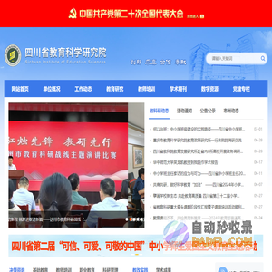 四川省教育科学研究院