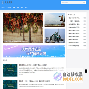 知合网-紧跟热点，知识聚合无所不包