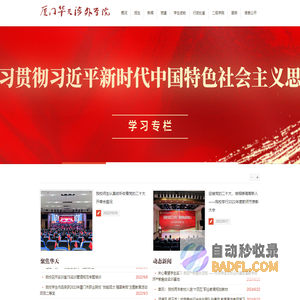 厦门华天涉外职业技术学院