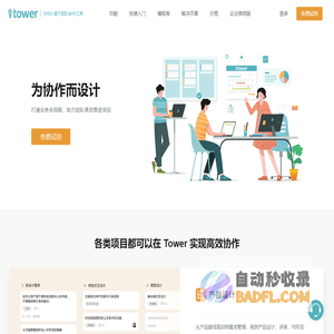 Tower - ONES 旗下团队协作工具