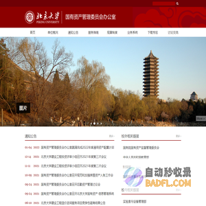 国有资产管理委员会办公室