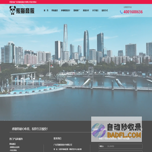 熊猫商服_广东百捷信息技术有限公司