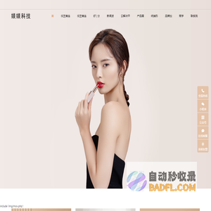 媄媄科技(妆芝美)官网