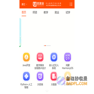 杭州UI设计培训_Web前端开发培训班_JAVA/Python培训机构_浙江优就业IT培训