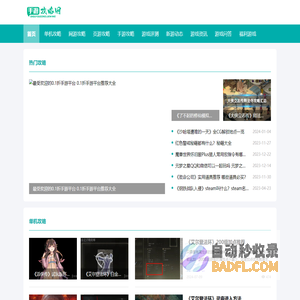 52攻略网-专业精准De游戏攻略分享平台！