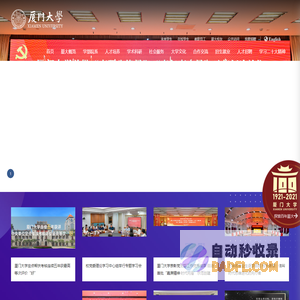 厦门大学
