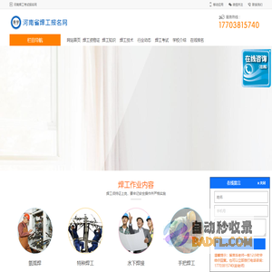 河南焊工网_河南焊工证考试报名_河南焊工学习_焊工证报考