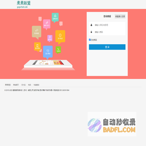 登录-果果联盟-爱海淘网络科技（苏州）有限公司