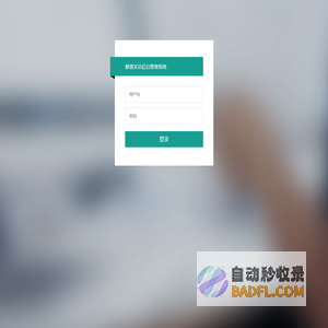 醉荟买总后台管理系统
