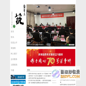 自贡市文学艺术界联合会