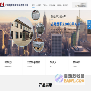 大连热镀锌_大连美至金属涂层有限公司