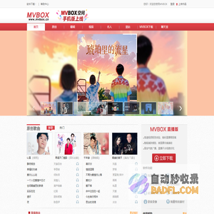 MVBOX虚拟视频播放器,是国内的卡拉OK,录歌,k歌软件-MVBOX官方网站