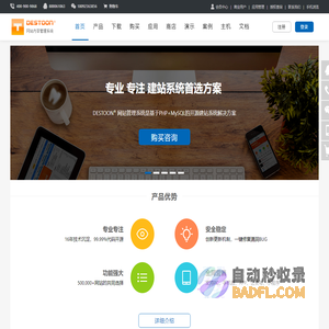 DESTOON网站管理系统 - 开源PHP网站系统