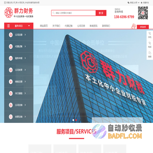 青岛公司注册_市北高新区代办营业执照-青岛群力代理记账有限公司