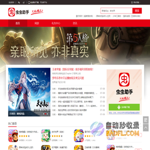 虫虫助手_虫虫助手下载_携手UP玩家共享好游戏