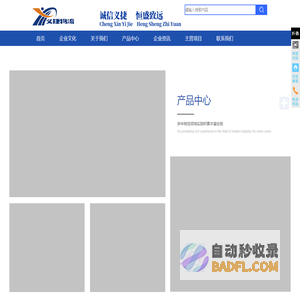 郴州市义捷现代物流有限公司