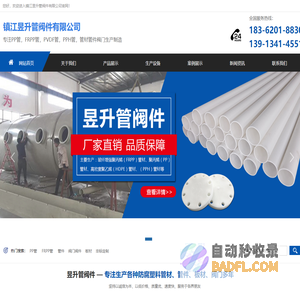镇江昱升管阀件有限公司