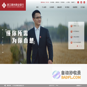 浙江稠州商业银行