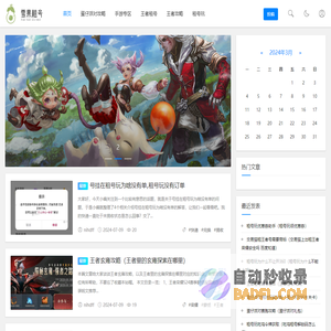雪果租号网-蛋仔派对攻略-手游专区-王者租号-王者攻略-租号玩
