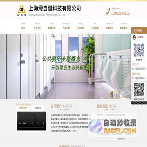 上海绿自健科技有限公司-上海绿自健科技有限公司