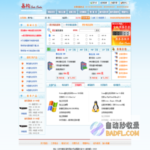 易构网络--提供虚拟主机、域名注册、域名申请、企业邮局、空间、服务器租用、主机托管、网站建设