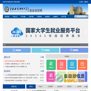 中南林业科技大学就业信息网
