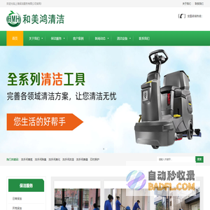 上海保洁公司_上海开荒保洁_日常保洁_上海清洁公司