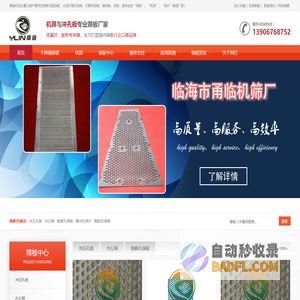 筛板厂家_机筛_打散机筛板_羽绒筛板【厂家 定制】- 临海市甬临机筛厂