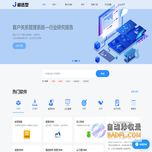 鲸选型 - 中立客观的企业软件采购和选型推荐平台